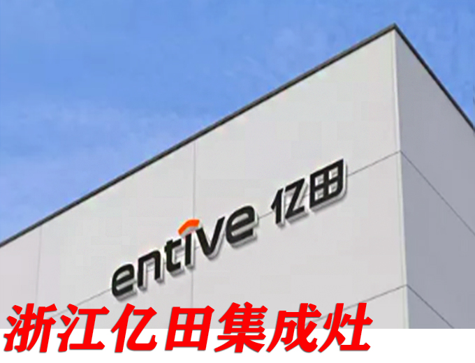 全自动弯管机案例-浙江亿田集成灶